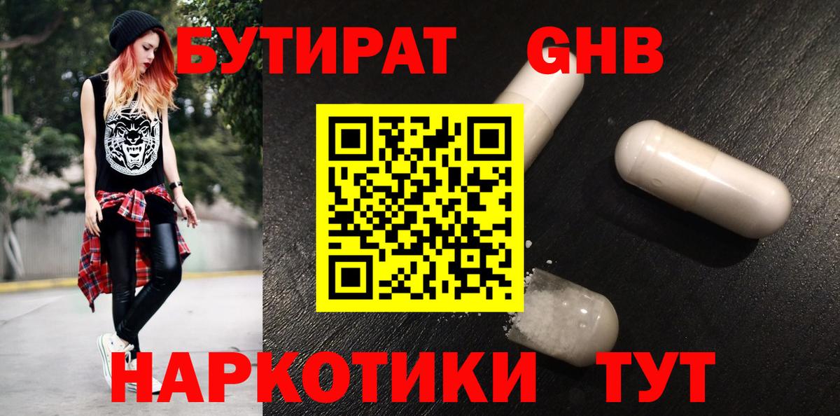 Бутират жидкий экстази  Вход с VPN  Орёл 