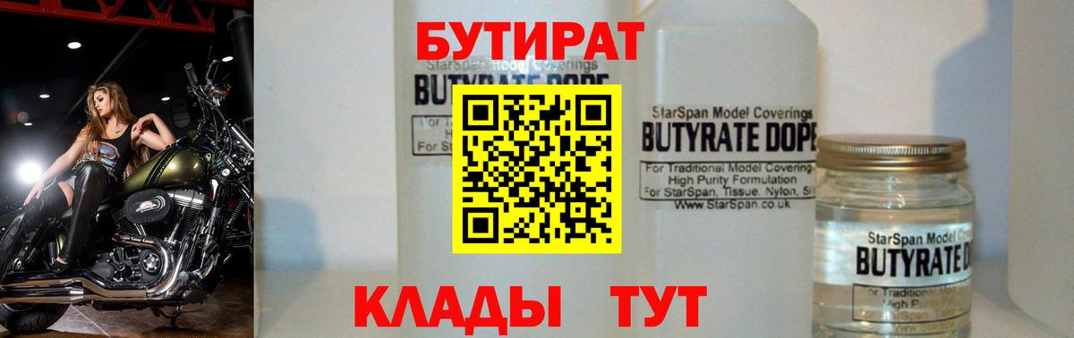 БУТИРАТ оксибутират Орёл
