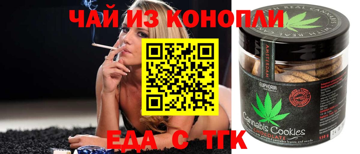 Еда ТГК марихуана  Вход с VPN  Орёл 