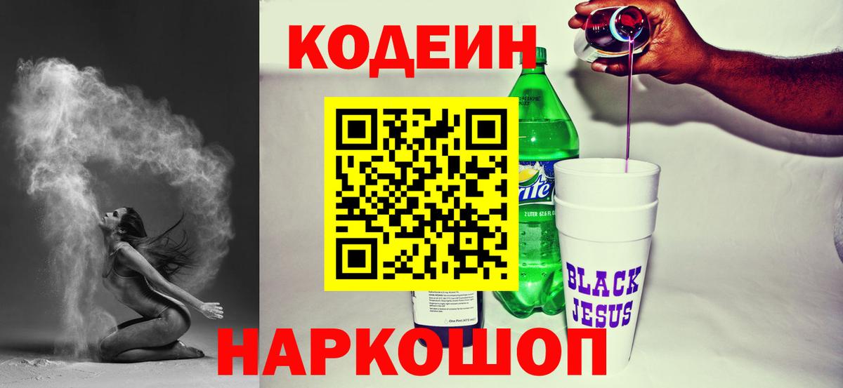 Орёл  Кодеиновый сироп Lean Purple Drank  Кодеин Purple Drank  Вход с VPN 