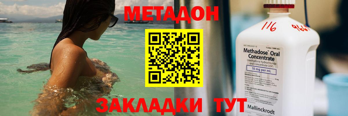 МЕТАДОН methadone  Вход с VPN  Орёл 